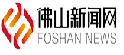 佛山新闻网