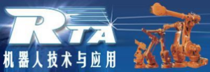 机器人技术与应用